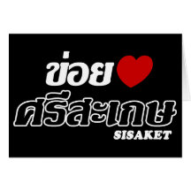 I Heart (Love) Sisaket, Isan, Thailand Card