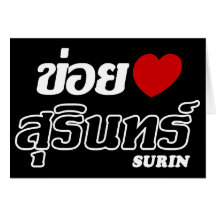 I Heart (Love) Surin, Isan, Thailand Card