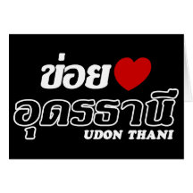 I Heart (Love) Udon Thani, Isan, Thailand Greeting Cards