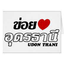 I Heart (Love) Udon Thani, Isan, Thailand Cards