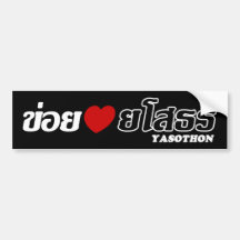 I Heart (Love) Yasothon, Isan, Thailand Bumper Stickers