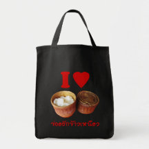I Heart Sticky Rice [Khao Niao] .. Thai Isaan Food Canvas Bags