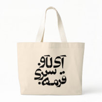 I Love Ghormeh Sabzi in Persian writing Tote Bag