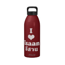 I Love (Heart) Isaan Drinking Bottles