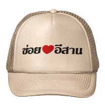 I Love Isaan ♦ Written in Thai Isan Dialect ♦ Mesh Hat