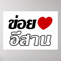 I Love Isaan ♦ Written in Thai Isan Dialect ♦ Posters