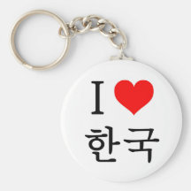 I love Korea Key Chains
