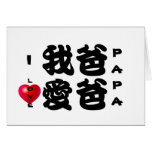 I LOVE PAPA/Oriental Chinese Gift for Dad cards