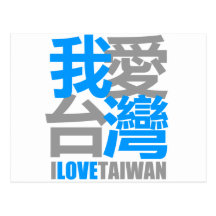 I Love TAIWAN version 2 : designed by Kanjiz Post Card