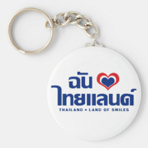 I Love Thailand ❤ Thai Script Key Chains