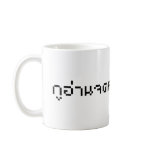 I Read Your Email / Thai Language Script mugs