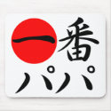 Ichi-ban Papa mousepads