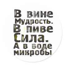 In fault wisdom. In beer force. And in water micro