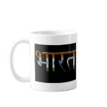 India (Bharat) Mug