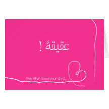 Islam Aqiqah Arabic birth congratulation baby card