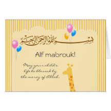 Islam Aqiqah birth congratulation baby card