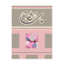 Islam congratulations card mashallah