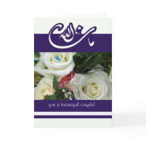 Islam congratulations wedding bouquet mashallah