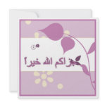 Islamic Arabic thank you greeting card  flower invitations