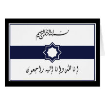 Islamic condolences sympathy inna lillah card