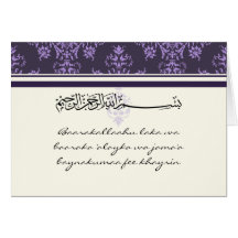 Islamic congratulations wedding damask card  dua