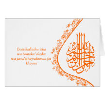 Islamic damask dua congratulations wedding card