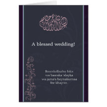 Islamic flower dua congratulations wedding card