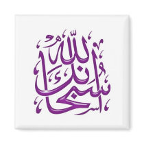 Islamic Magnet series -14