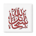 Islamic Magnet series -16