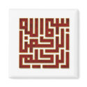 Islamic Magnet series -22