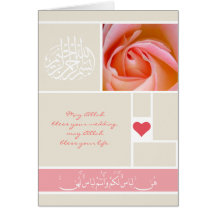 Islamic rose quran wedding congratulation card