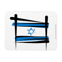 Israel Brush Flag Flexible Magnets