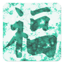 Jade Chinese good luck kanji sparkly sticker