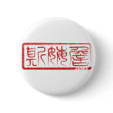 James - Kanji Name Button
