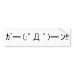 Japanese ASCII Art「ガーン」 bumper stickers