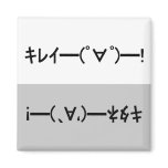 Japanese ASCII Art「キレイー!」&「キタネー!」dishwasher magnet