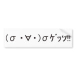 Japanese ASCII Art「ゲッツ」 bumper stickers
