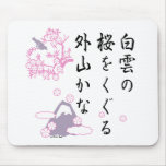 Japanese Cherry Blossom Haiku mousepads