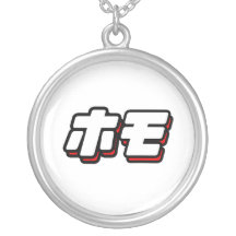 Japanese for Homo Pendants