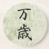 Japanese Kanji for Banzai - Banzai Drink Coasters