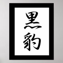 Japanese Kanji for Black Panther - Kurohyou Posters