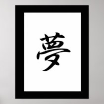 Japanese Kanji for Dream - Yume Posters
