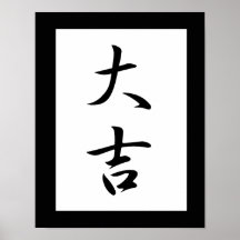 Japanese Kanji for Excellent Luck - Daikichi Poster