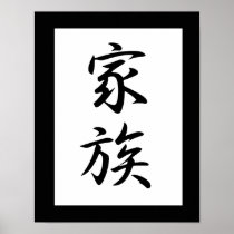 Japanese Kanji for Family - Kazoku Poster
