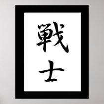 Japanese Kanji for Fighter - Senshi Posters