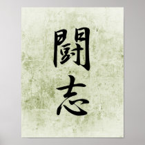 Japanese Kanji for Fighting Spirit - Toushi Print