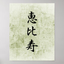 Japanese Kanji for God of Wealth - Ebisu Posters