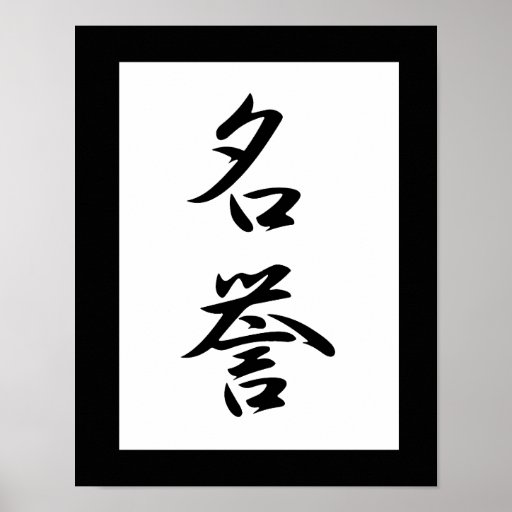 Japanese Kanji for Honour - Meiyo Print