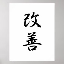 Japanese Kanji for Improvement - Kaizen Posters