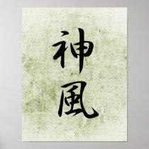 Japanese Kanji for Kamikaze - Kamikaze Posters
